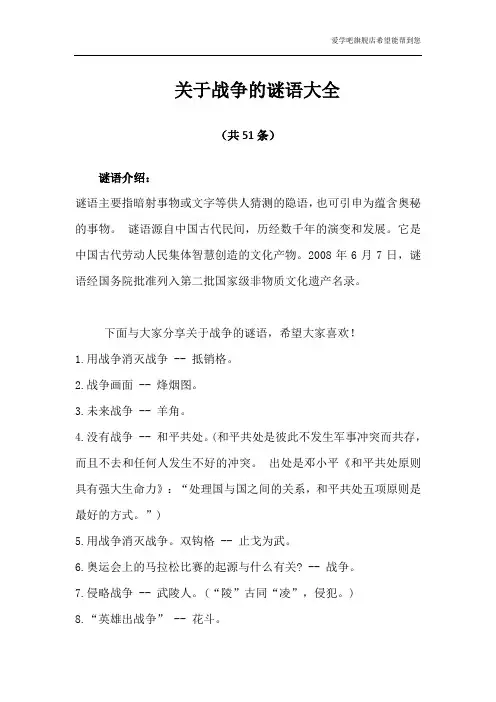 关于战争的谜语