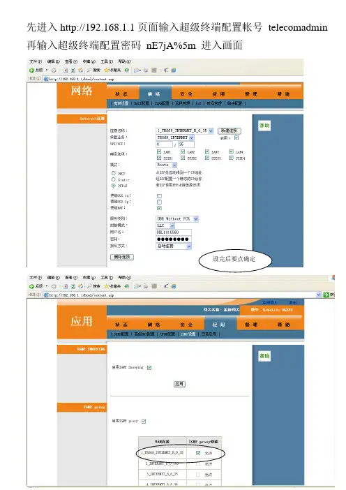 华为HG522-c路由器设置