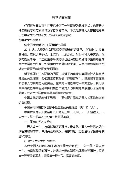 哲学论文写作