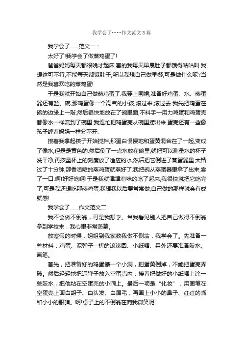 我学会了……作文范文3篇_小学五年级作文_
