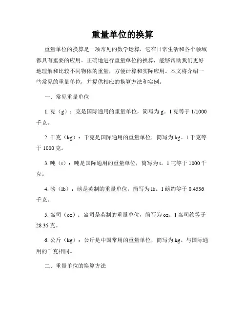 重量单位的换算