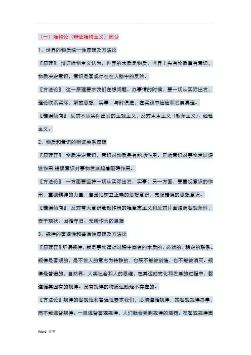 人教版政治必修三生活与哲学原理及方法论