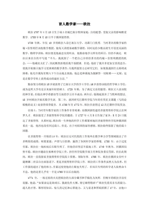 盲人数学家——欧拉