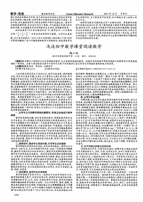 浅谈初中数学课堂阅读教学
