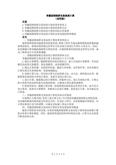 变截面刚架桥支架高度计算