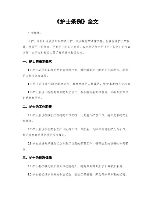 《护士条例》全文