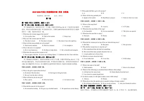 2019-2020年高三考前模拟冲刺 英语 含答案