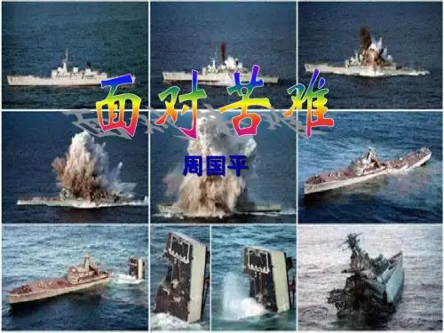面对苦难