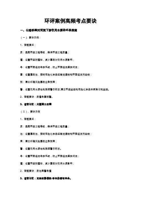 环评案例高频考点要诀总结汇总.