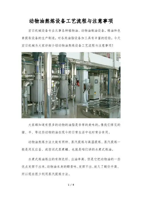 动物油熬炼设备工艺流程与注意事项