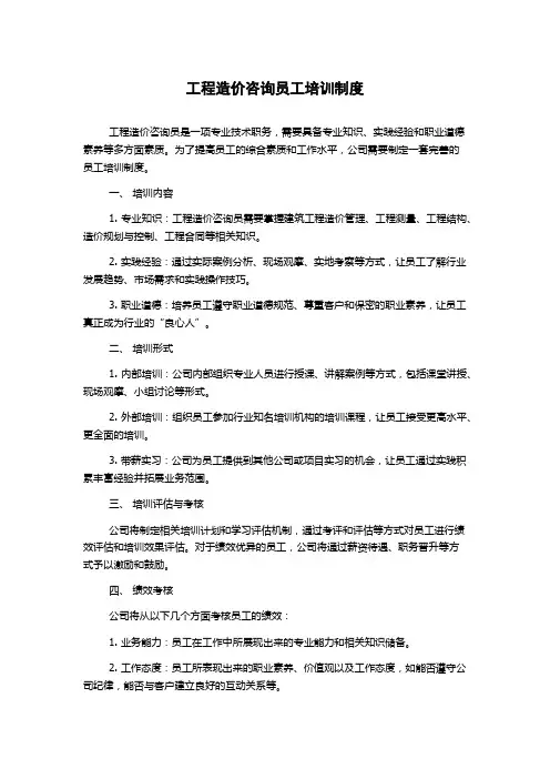 工程造价咨询员工培训制度