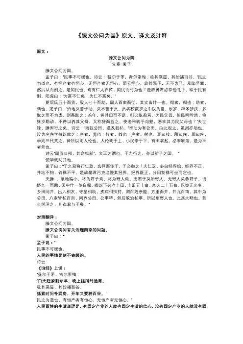《滕文公问为国》原文、译文及注释
