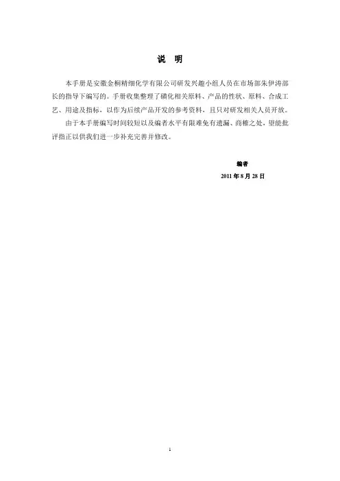 磺化产品手册.