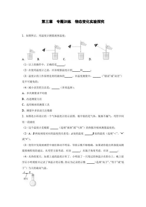 第三章物态变化专题训练物态变化实验探究2022—2023学年人教版八年级物理上册