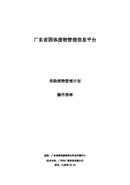 广东省固体废物管理信息平台