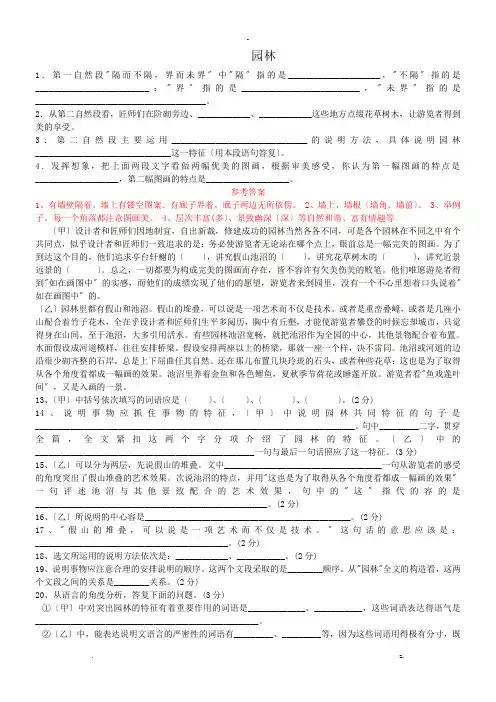 苏州园林课内阅读练习附答案