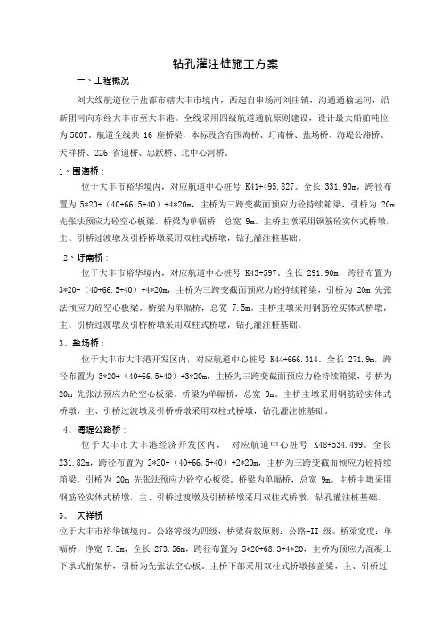 水上钻孔灌注桩方案