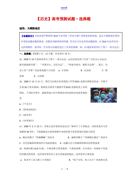 2010高三历史高考高考预测试题：选择题(2)