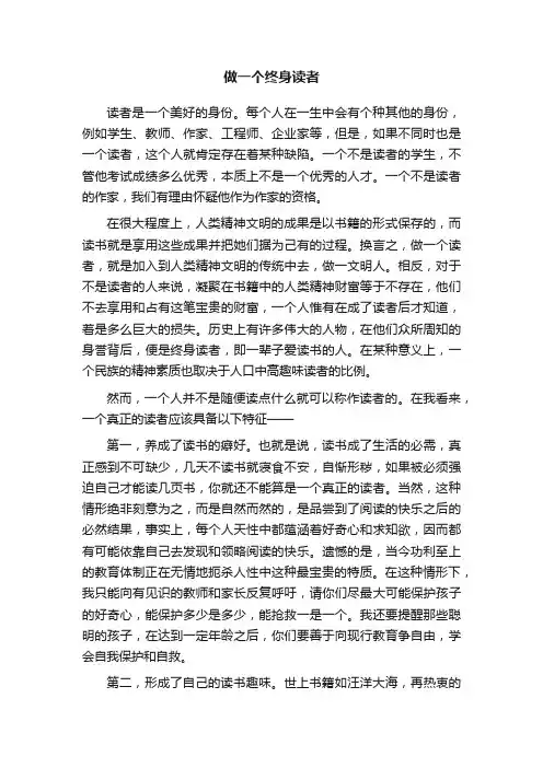 做一个终身读者