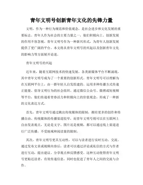 青年文明号创新青年文化的先锋力量