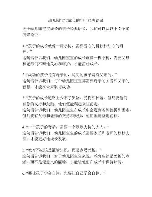 幼儿园宝宝成长的句子经典语录
