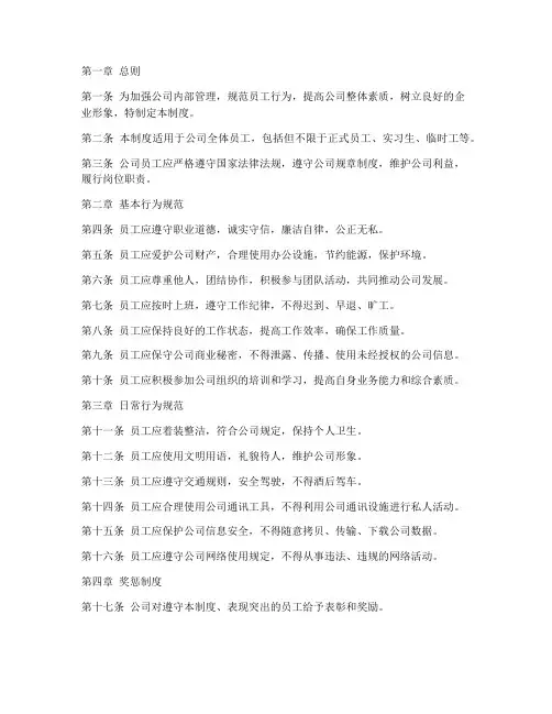 公司行为规范管理制度