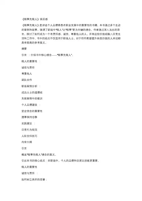 《做事先做人》读后感