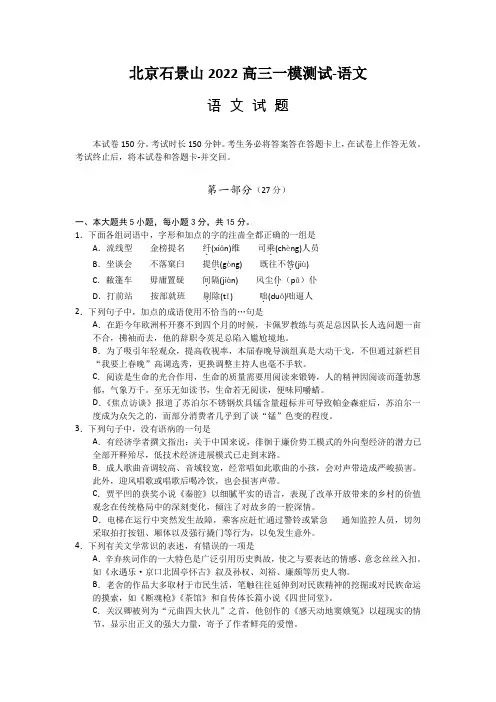 北京石景山2022高三一模测试-语文