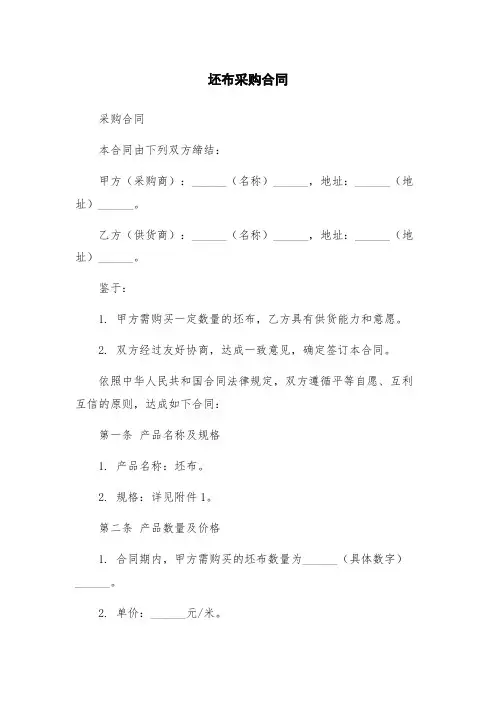 坯布采购合同