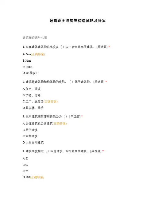 建筑识图与房屋构造试题及答案