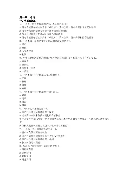 第一章 总论习题及答案