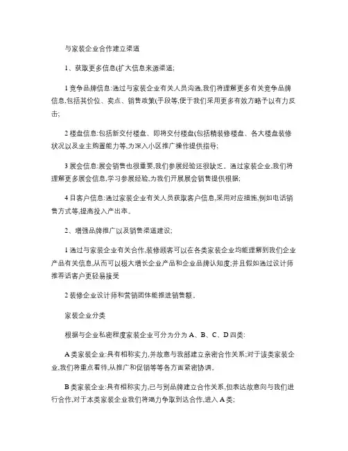 如何与家装公司合作建立渠道