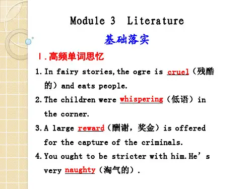 2011届英语一轮复习课件：module 3《literature》(外研版选修7)