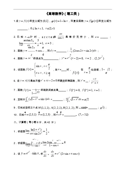 大一高数基础练习题集