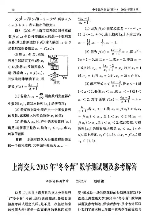 2005年上海交通大学自主招生数学试题