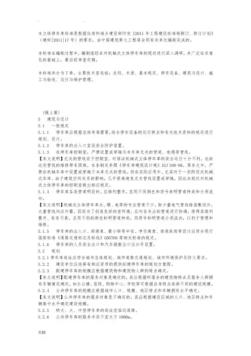 立体停车库标准