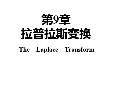 信号与系统奥本海姆课件第9章