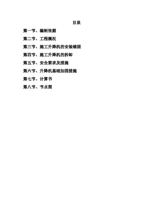 施工升降机地下室顶板加固方案