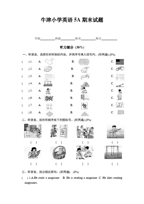 牛津小学英语5A期末试题(含听力原文及答案)