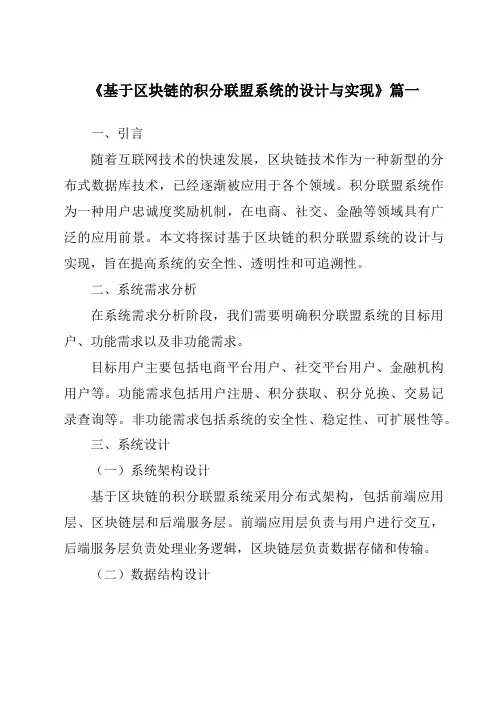 《基于区块链的积分联盟系统的设计与实现》范文
