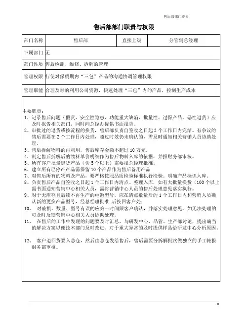 售后部部门职责及各岗位人员职责