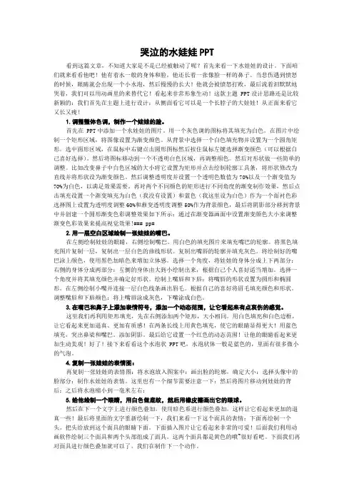 哭泣的水娃娃PPT