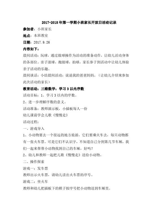 幼儿园家长开放日活动记录