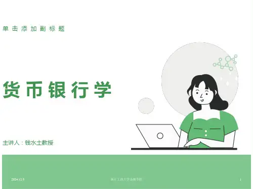 货币与货币供求理论