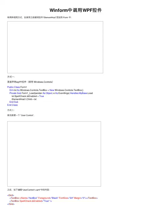 Winform中调用WPF控件