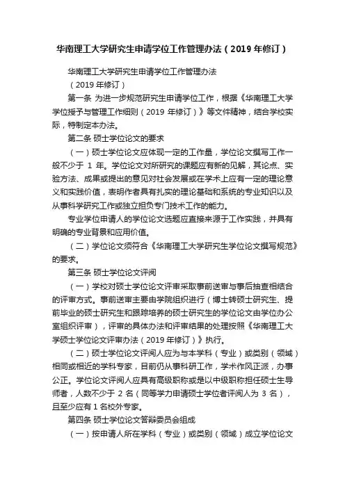华南理工大学研究生申请学位工作管理办法（2019年修订）