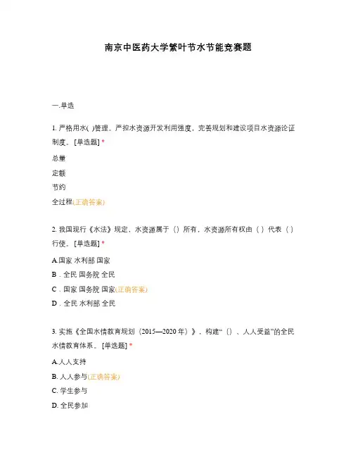 南京中医药大学繁叶节水节能竞赛题