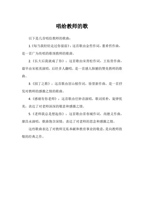 唱给教师的歌