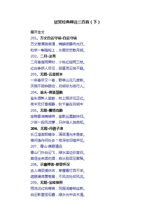 欣赏经典禅诗三百首（下）