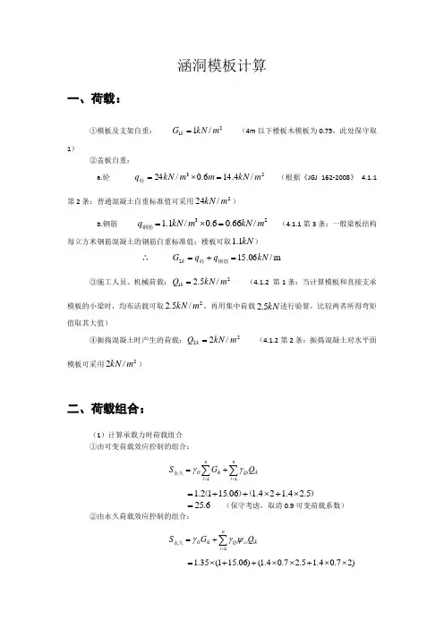 涵洞模板计算